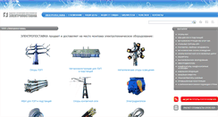Desktop Screenshot of elektropostavka.e-stile.ru