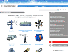Tablet Screenshot of elektropostavka.e-stile.ru