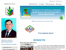 Tablet Screenshot of profchelny.e-stile.ru